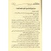 La Récitation Derrière l'Imam [Ibn Taymiyyah]/رسالة في حكم القراءة خلف الإمام - ابن تيمية